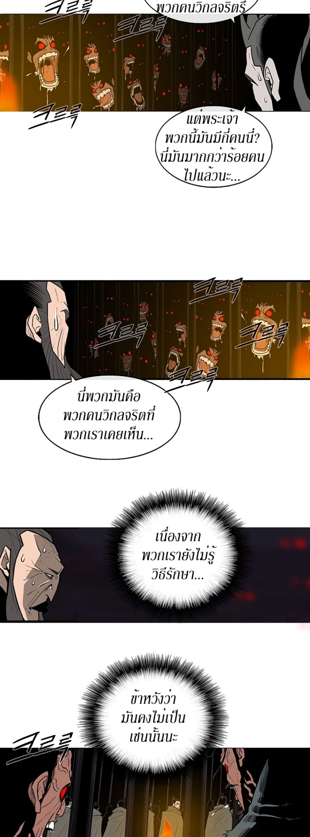 Legend of the Northern Blade page 3