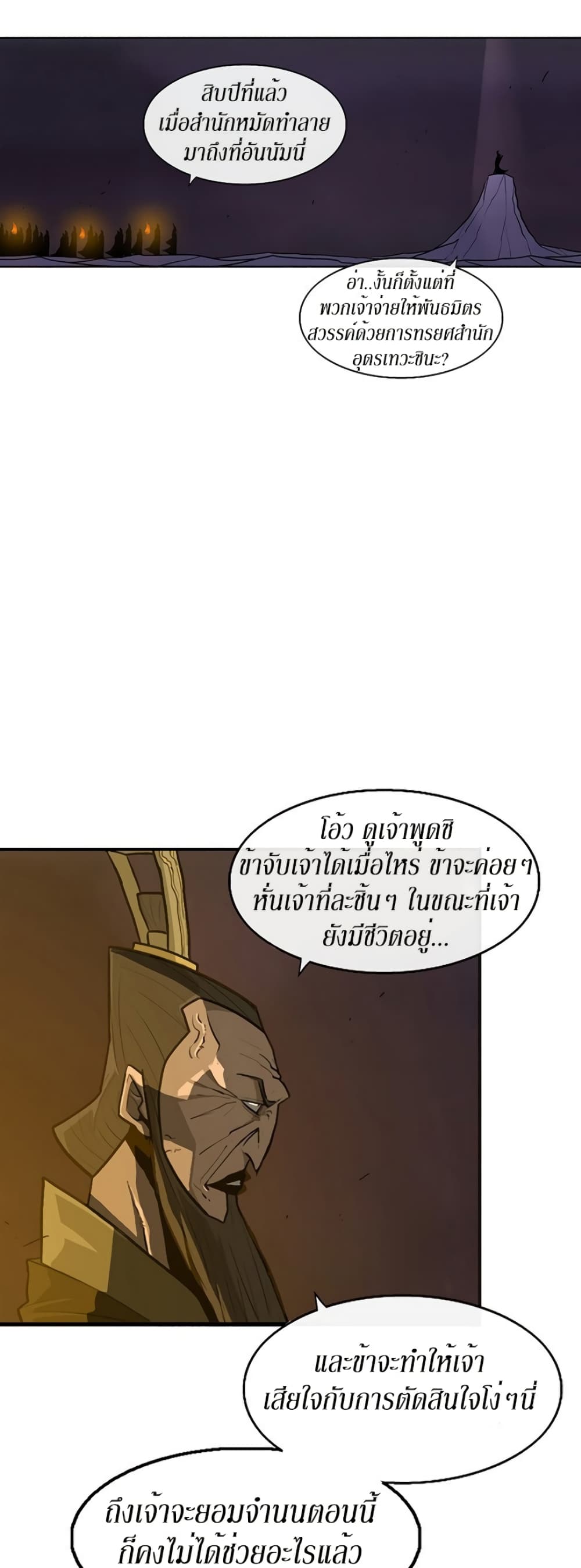 Legend of the Northern Blade page 9