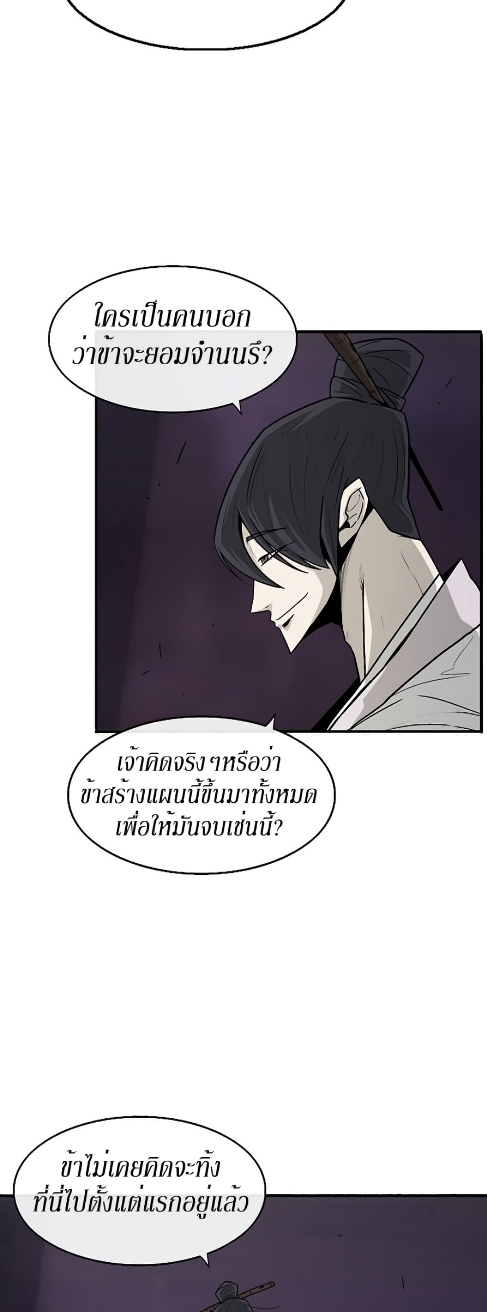 Legend of the Northern Blade page 10