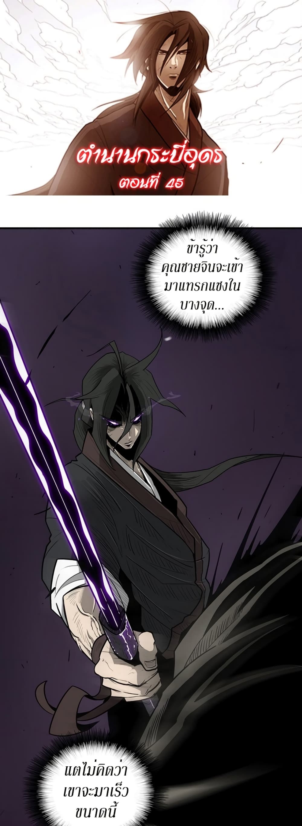 Legend of the Northern Blade page 1