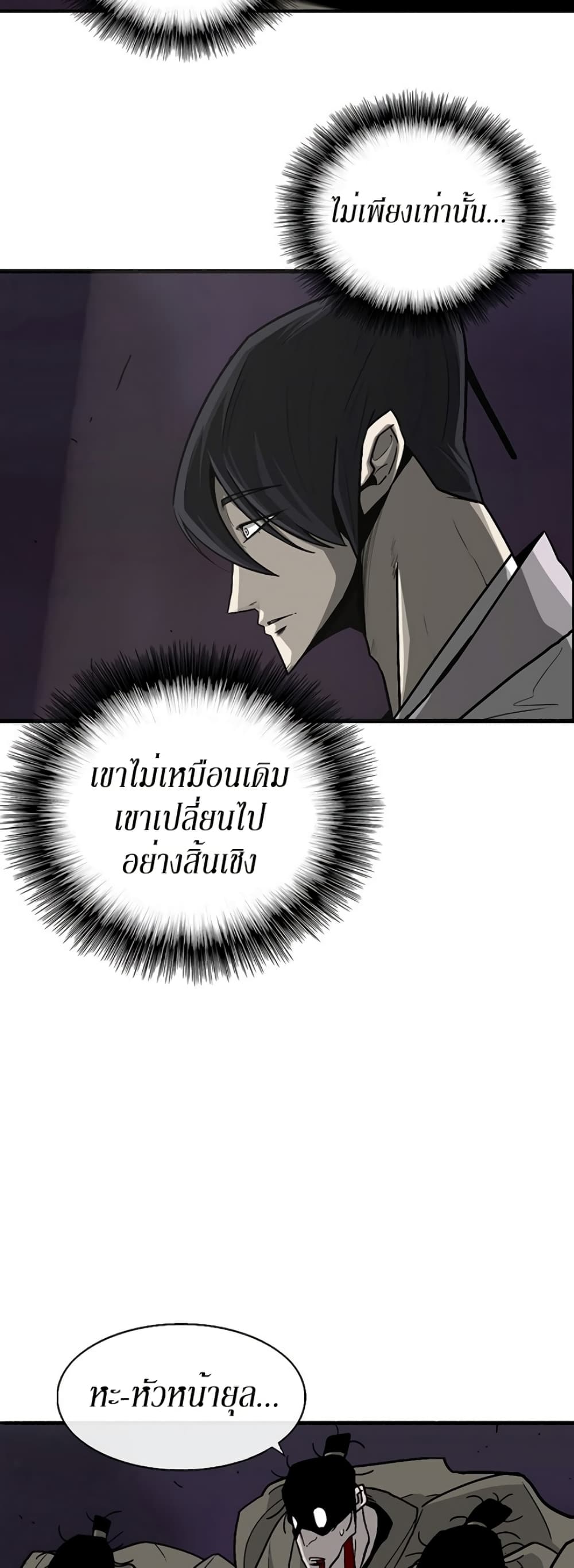 Legend of the Northern Blade page 2