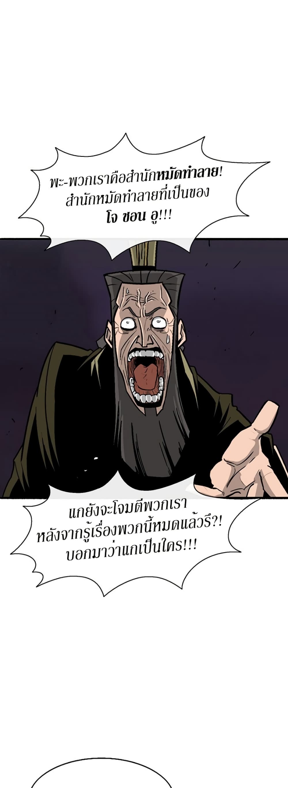 Legend of the Northern Blade page 4