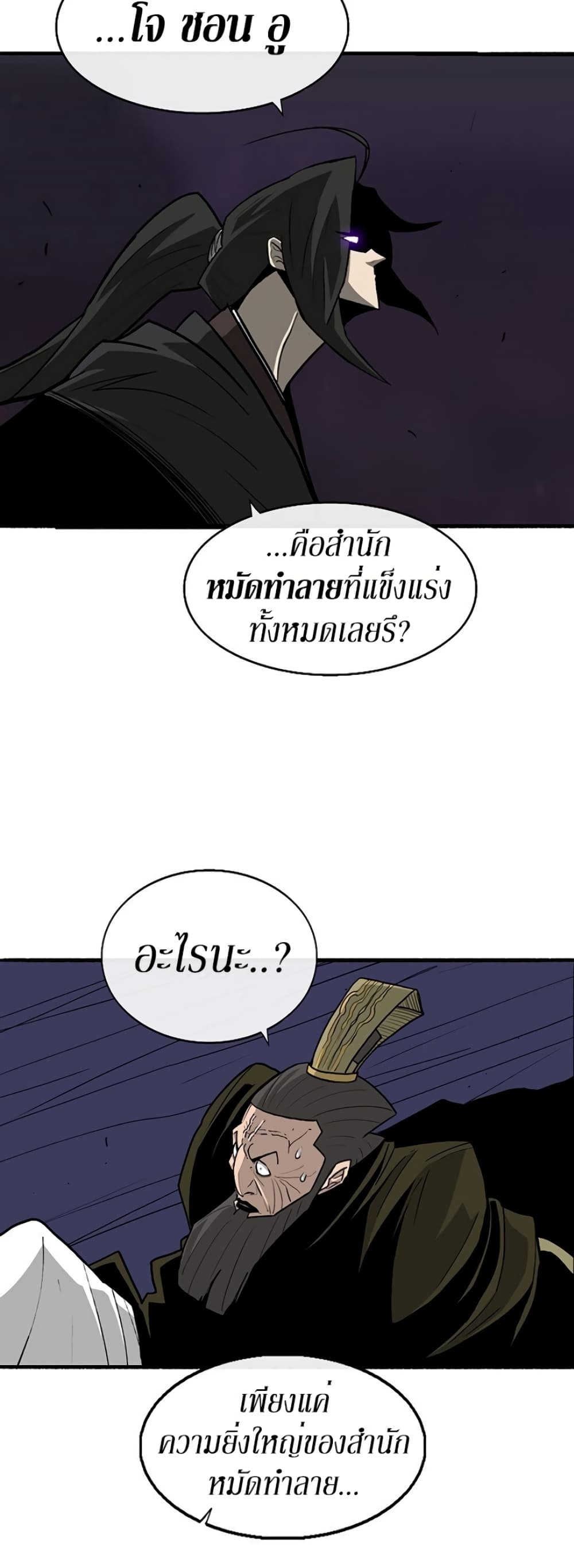 Legend of the Northern Blade page 5