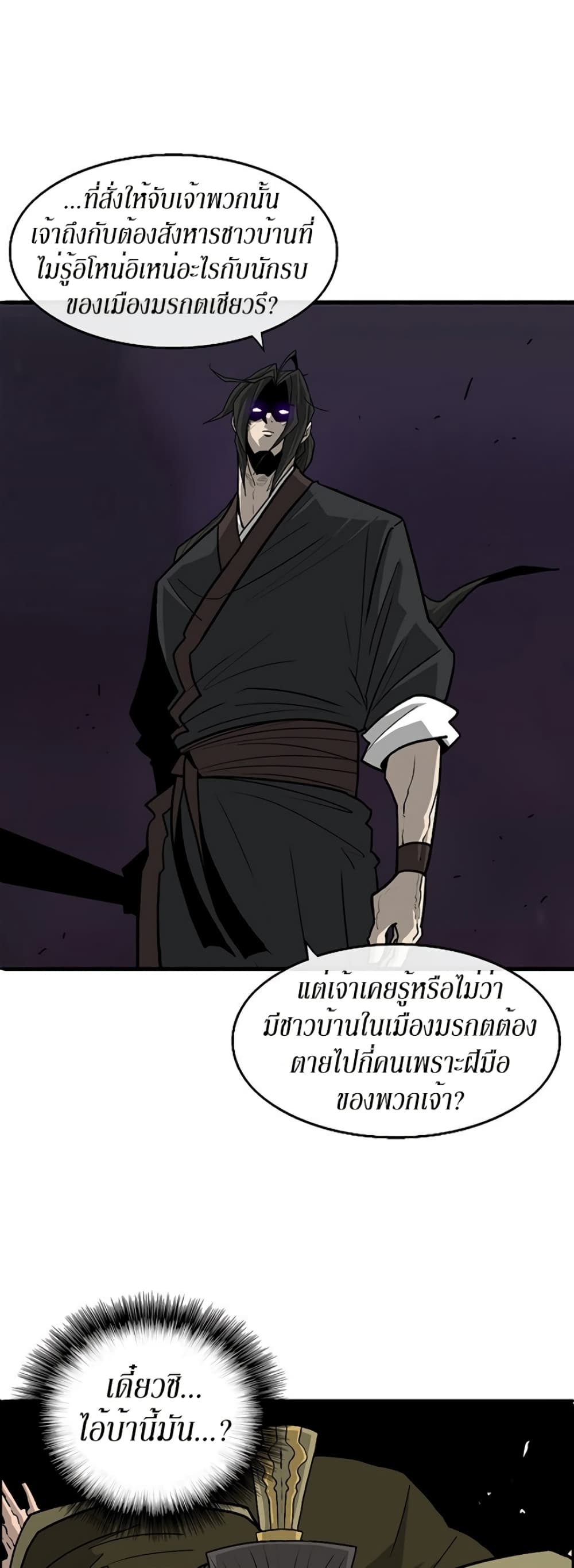 Legend of the Northern Blade page 6