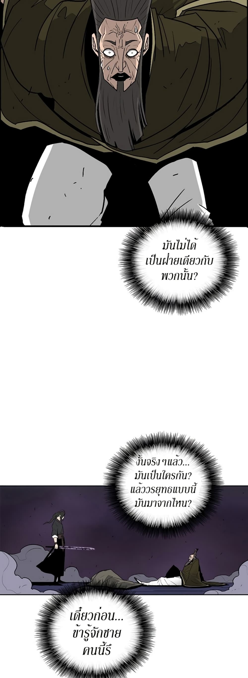 Legend of the Northern Blade page 7