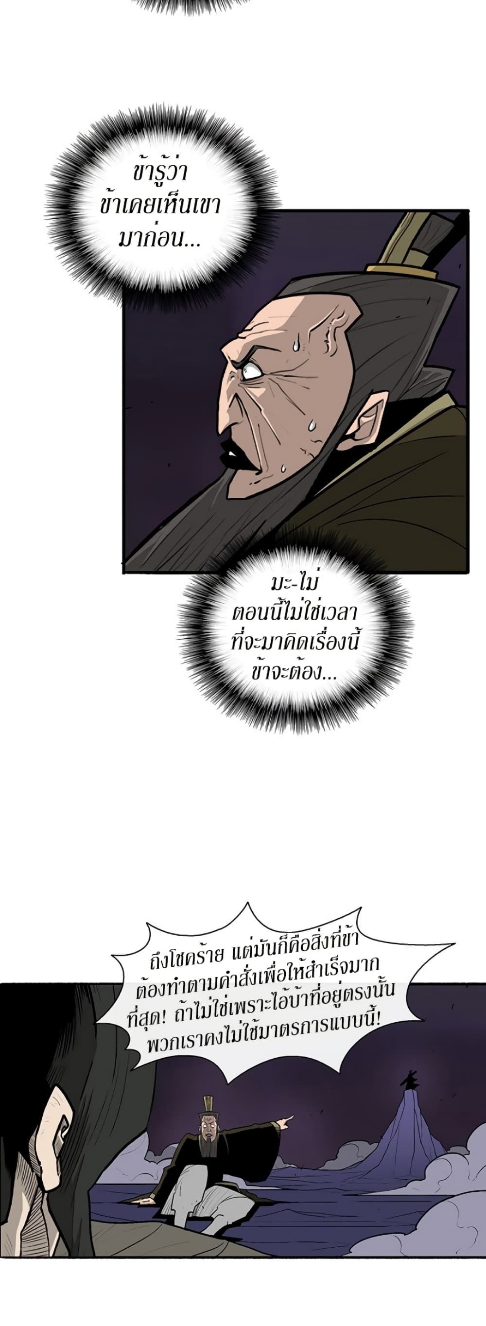 Legend of the Northern Blade page 8