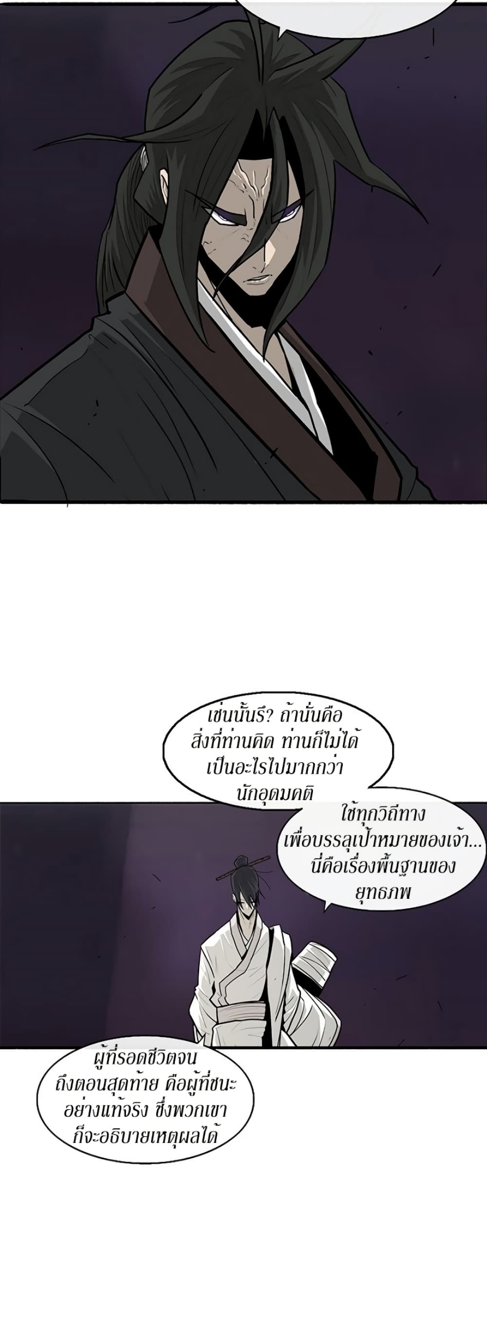 Legend of the Northern Blade page 10