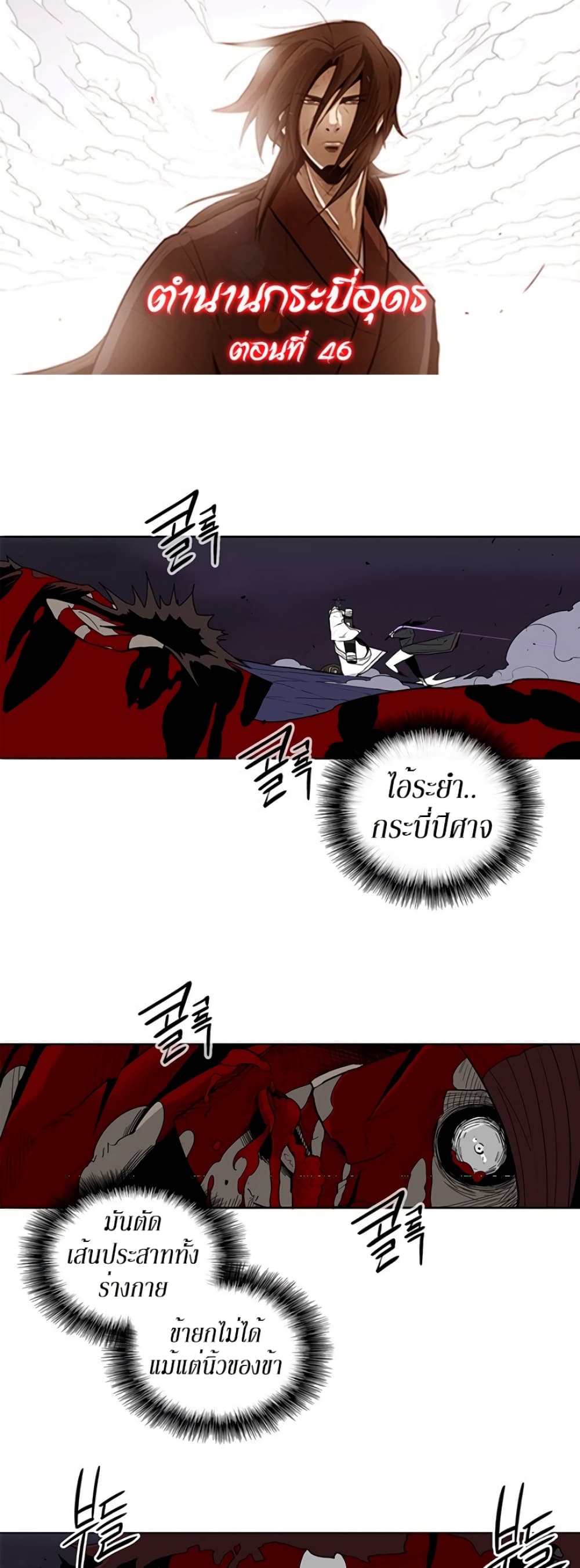Legend of the Northern Blade page 1