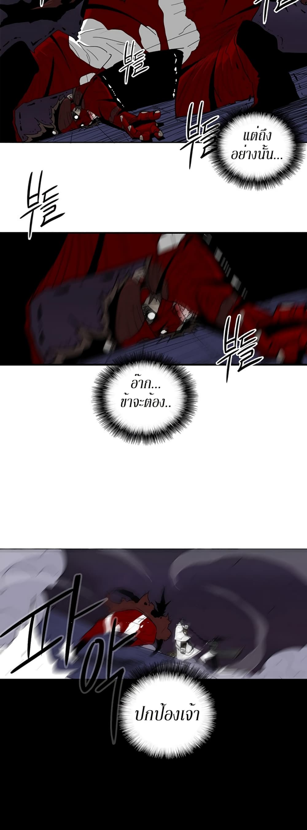 Legend of the Northern Blade page 2