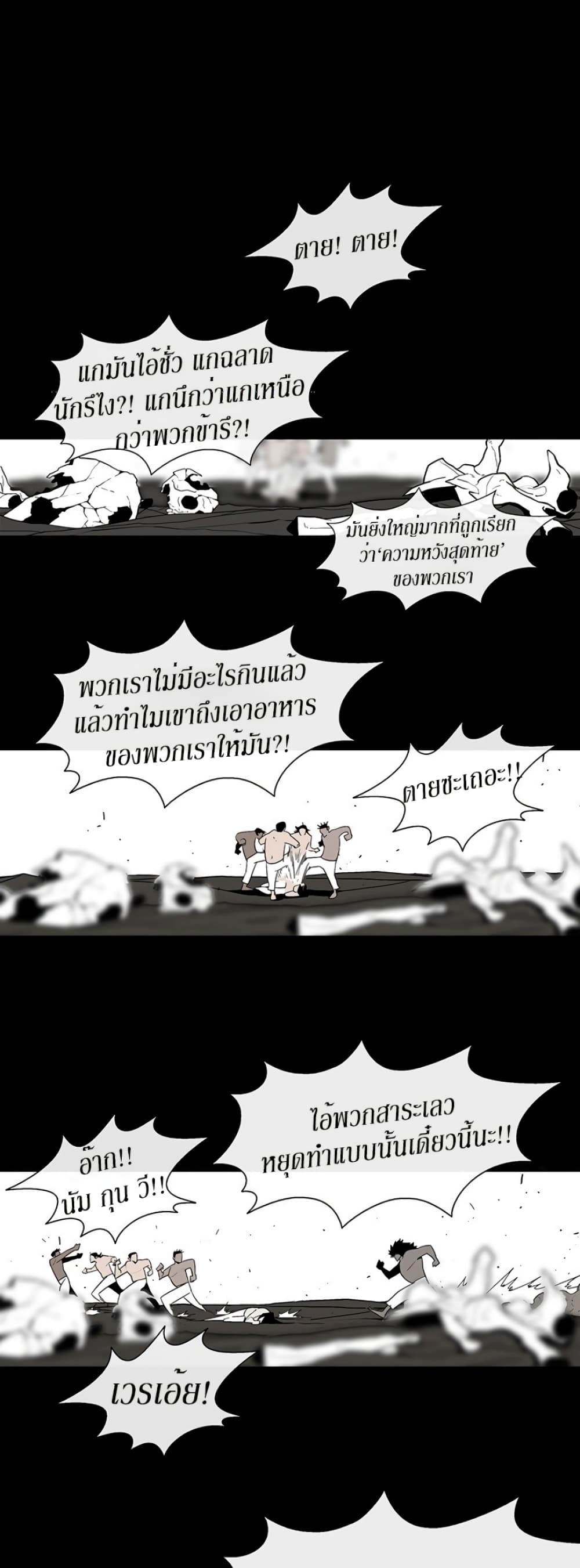 Legend of the Northern Blade page 4