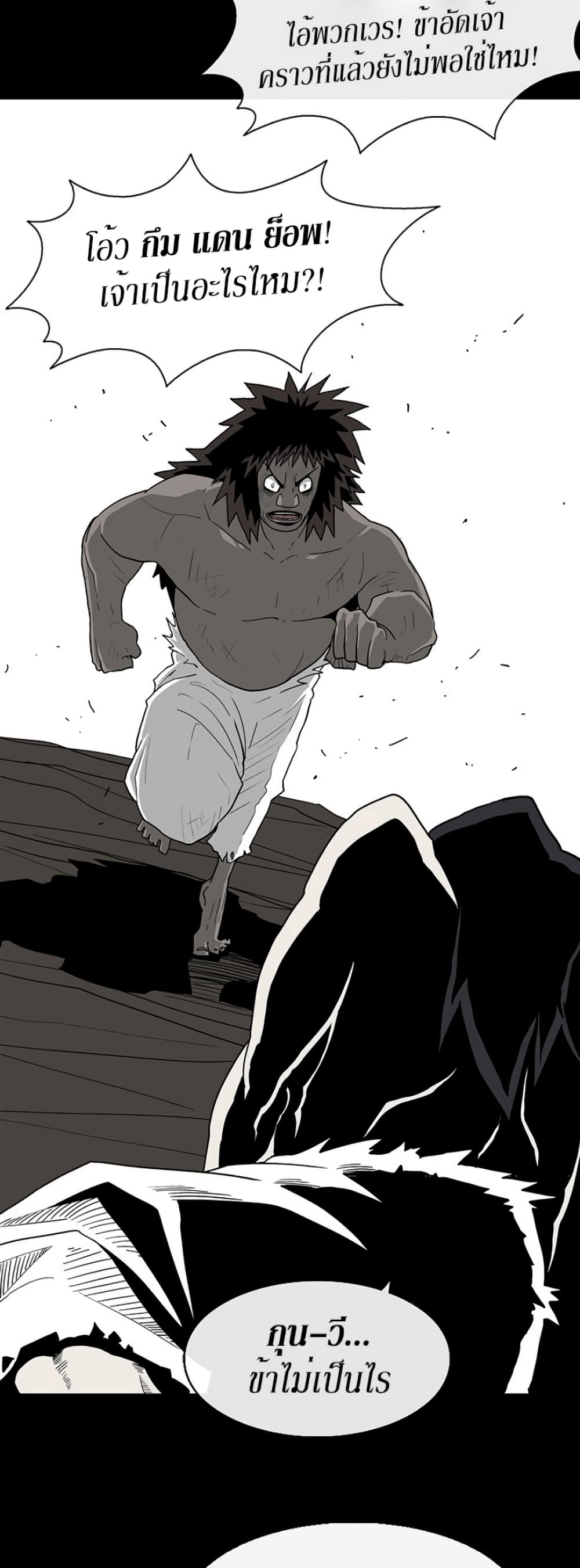 Legend of the Northern Blade page 5