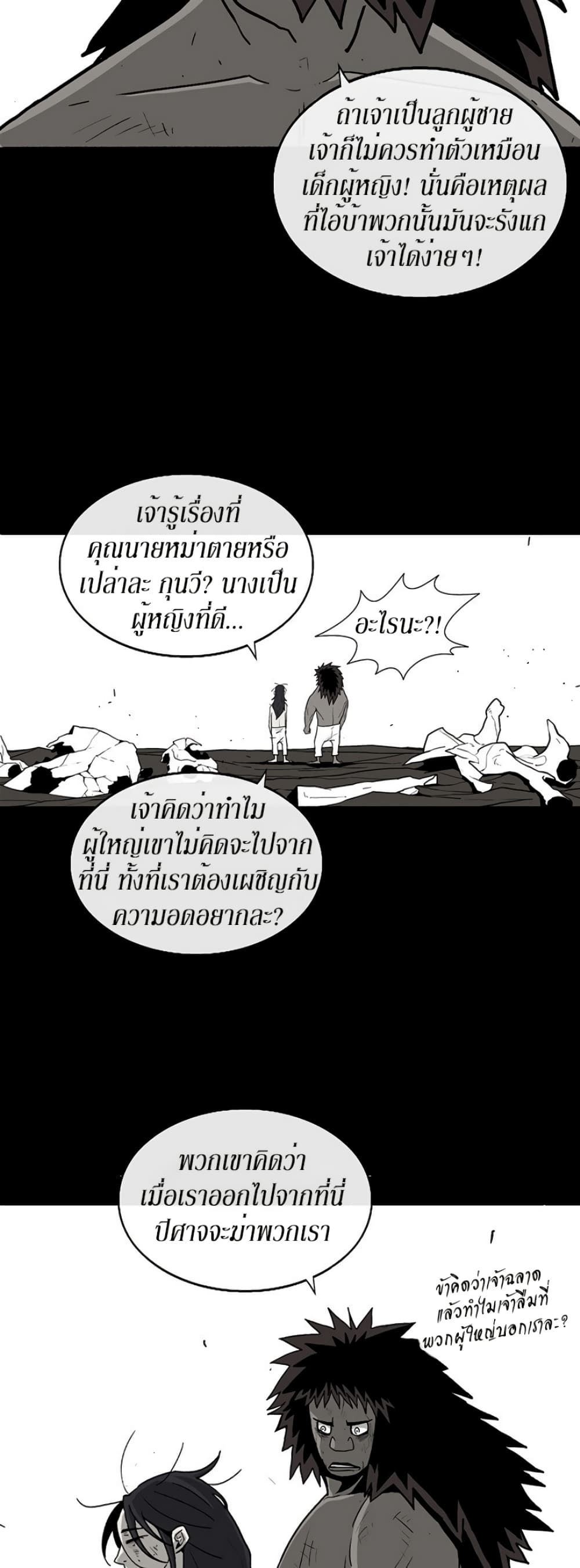 Legend of the Northern Blade page 8