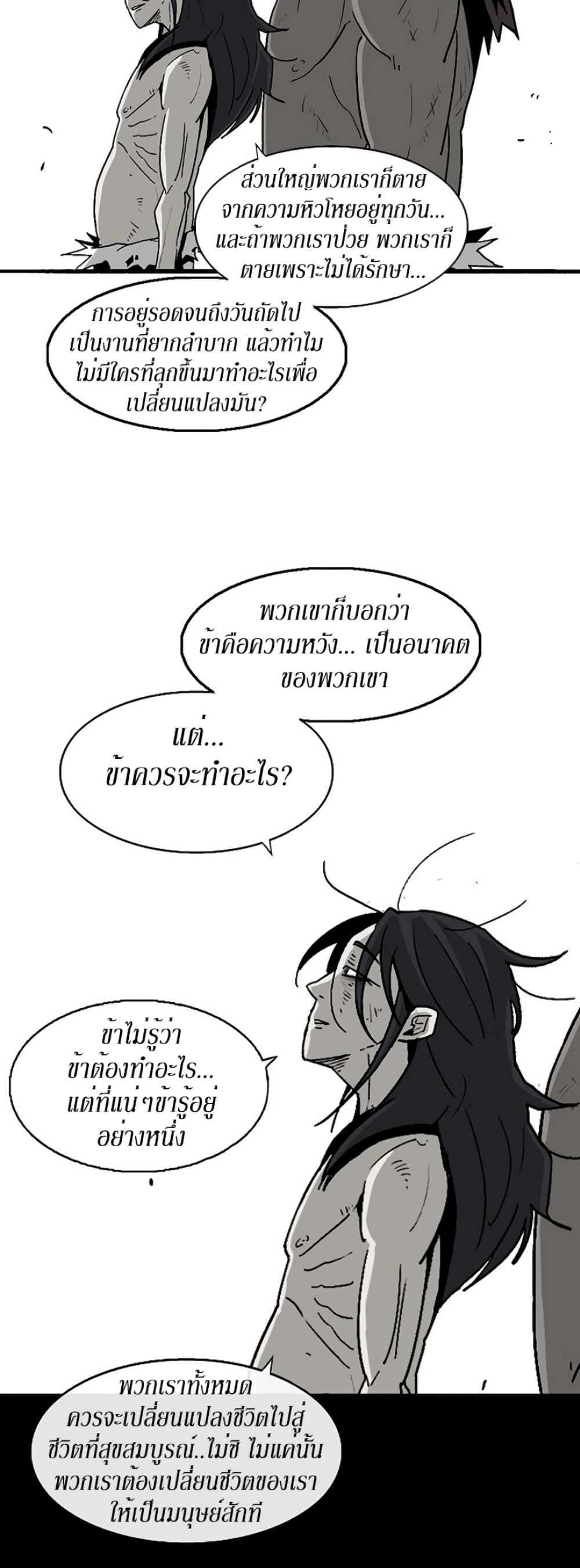 Legend of the Northern Blade page 9