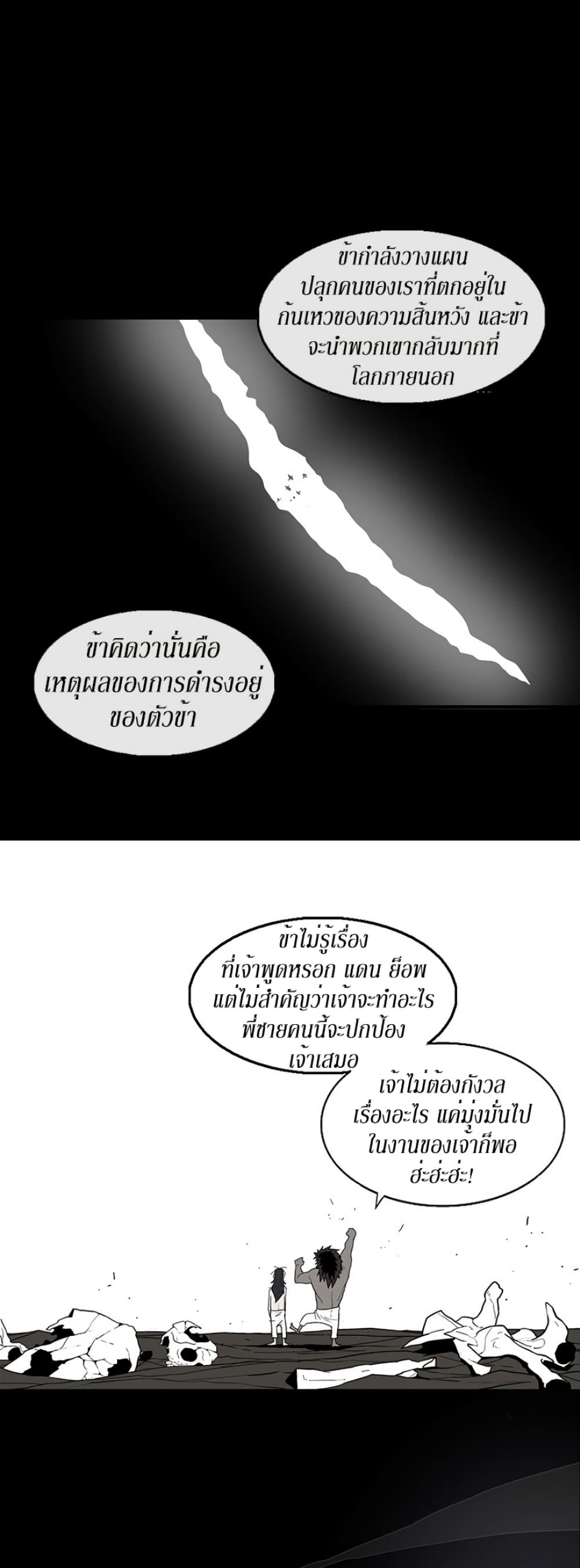 Legend of the Northern Blade page 10