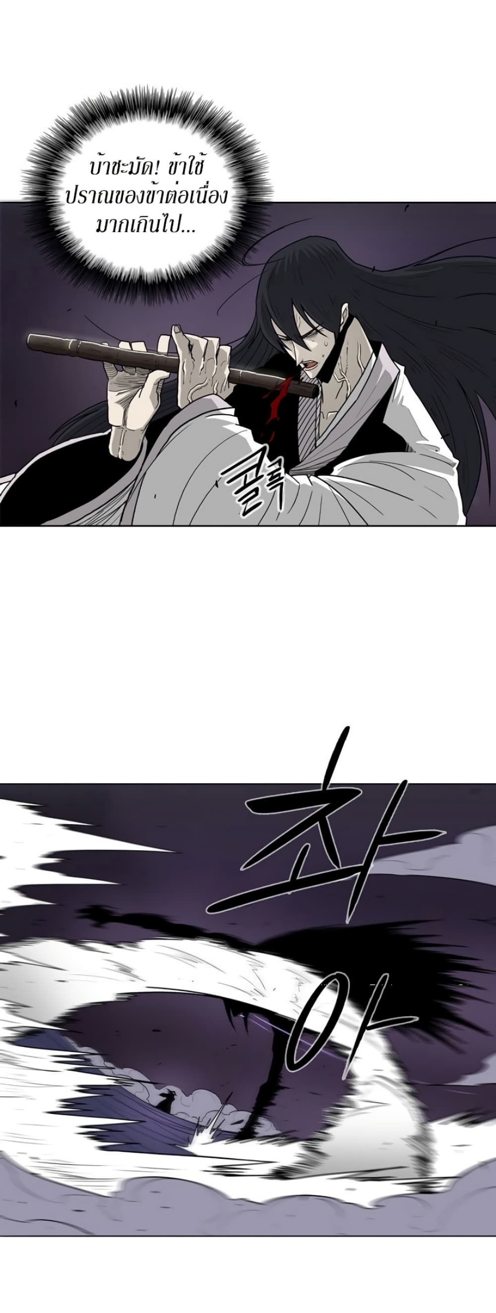 Legend of the Northern Blade page 8