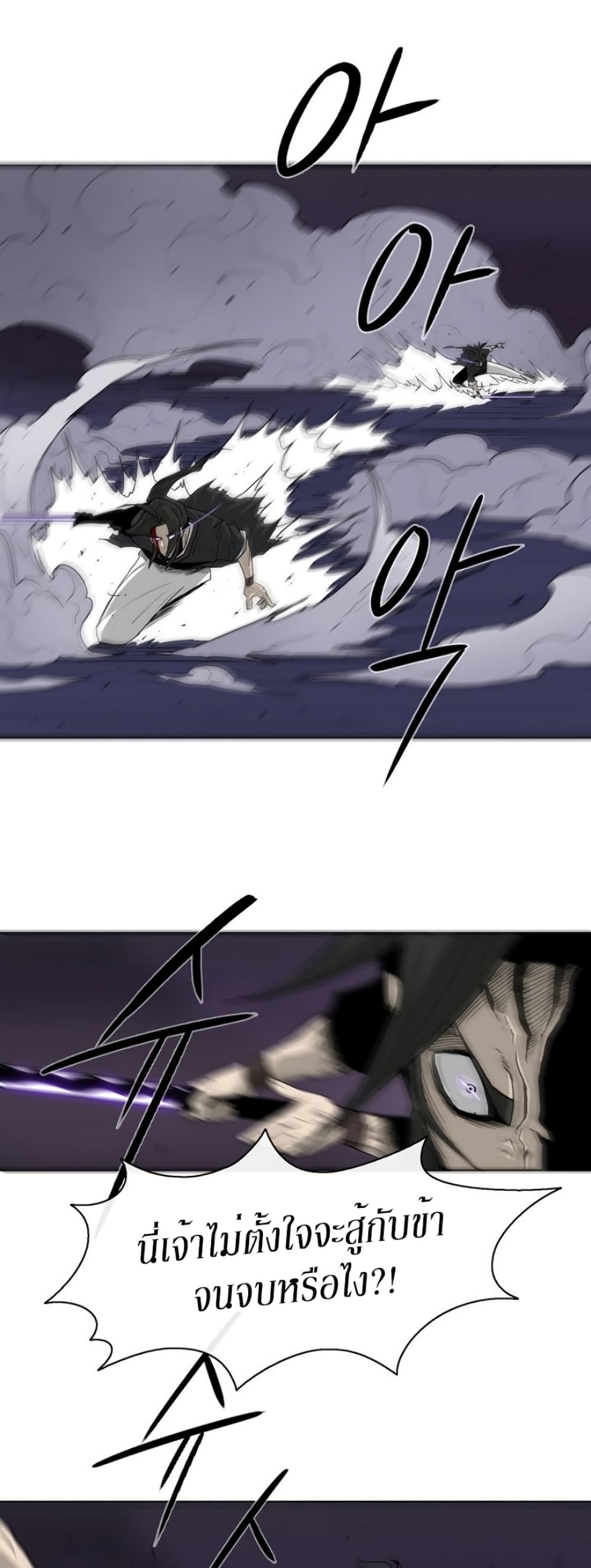 Legend of the Northern Blade page 9