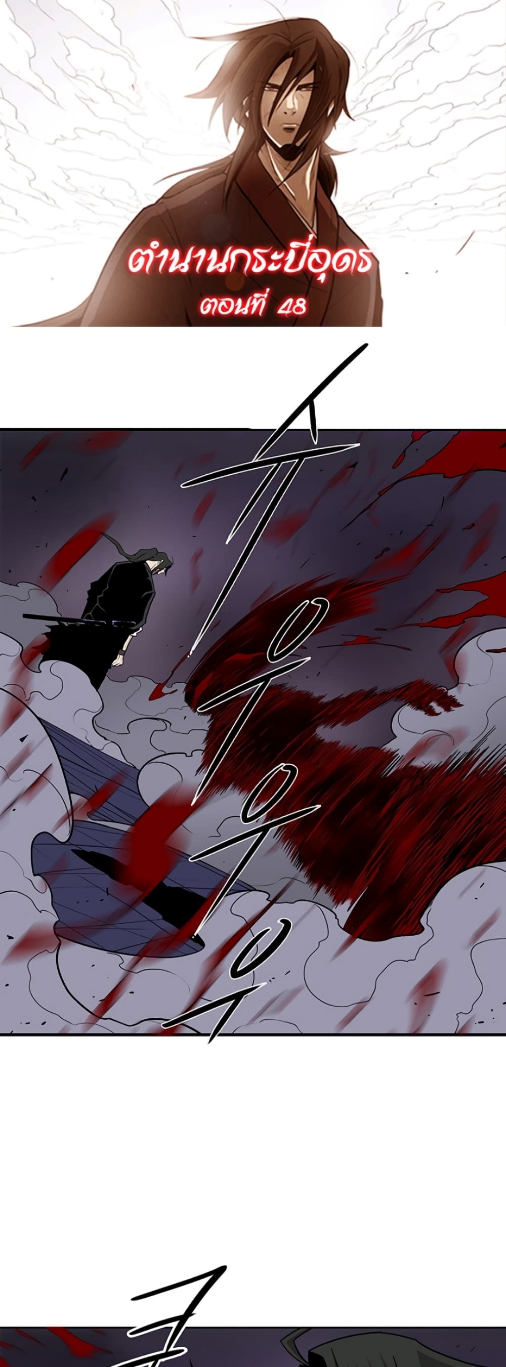 Legend of the Northern Blade page 1