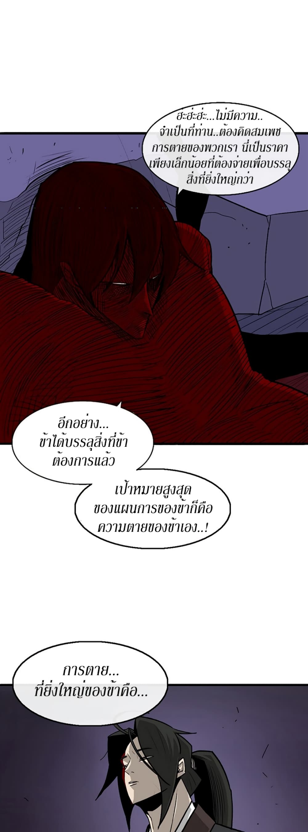 Legend of the Northern Blade page 8