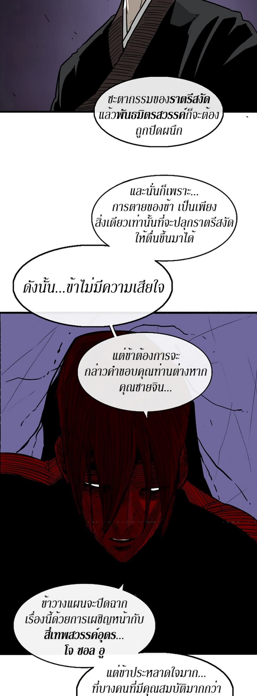 Legend of the Northern Blade page 9