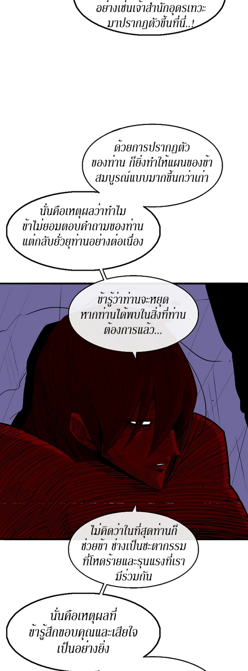 Legend of the Northern Blade page 10