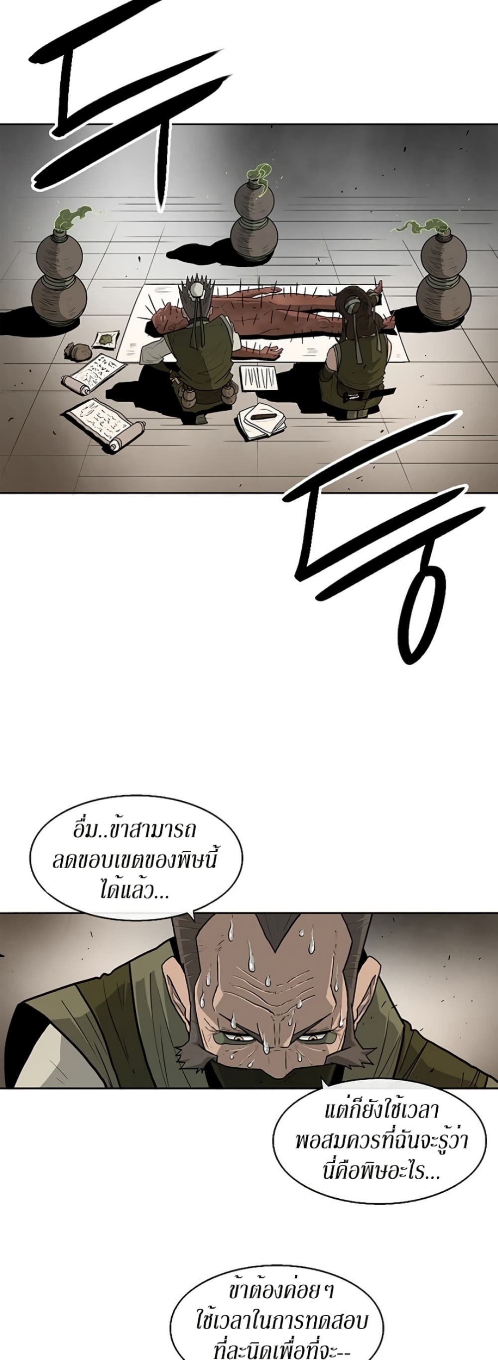 Legend of the Northern Blade page 2