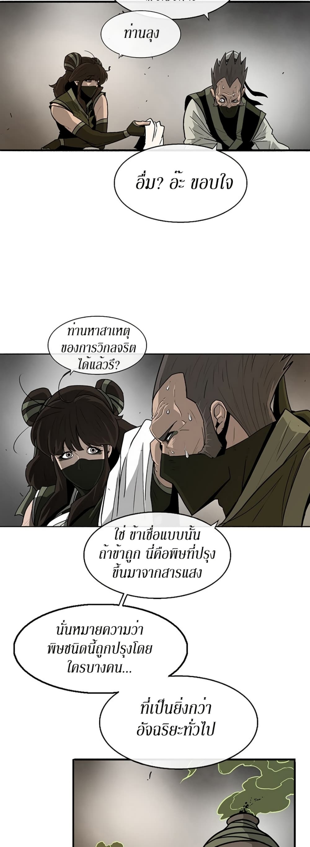 Legend of the Northern Blade page 3