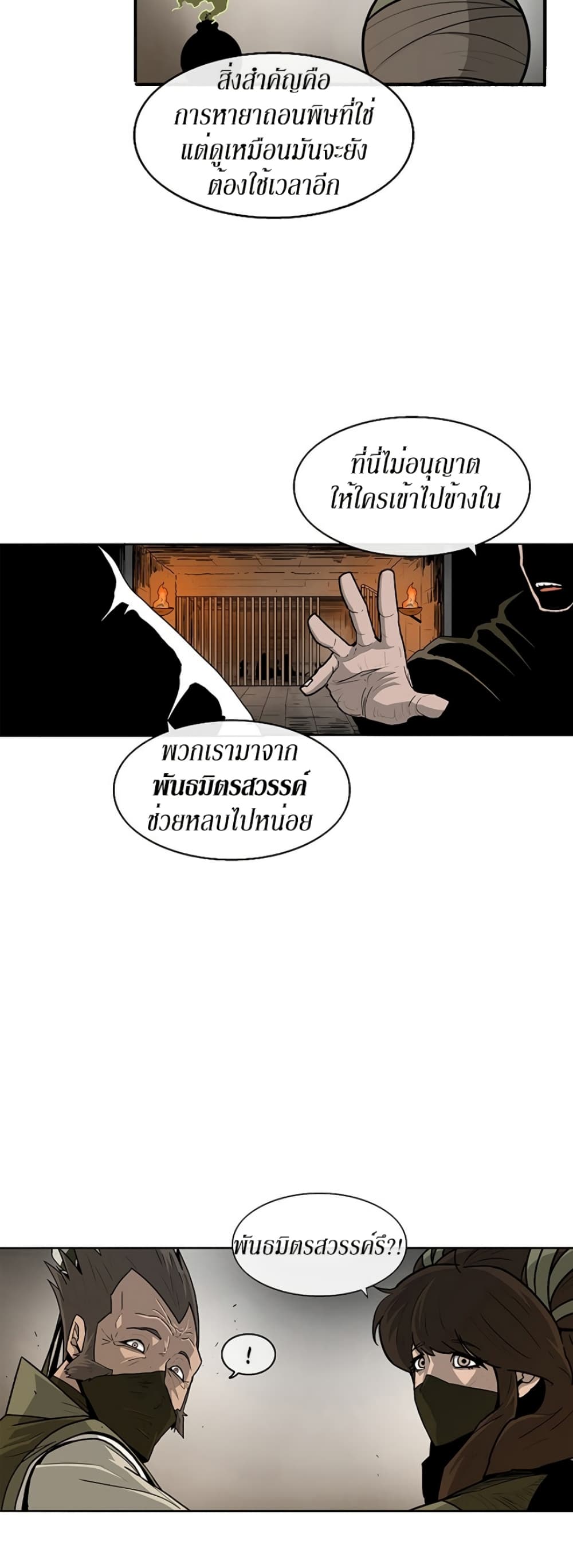 Legend of the Northern Blade page 4