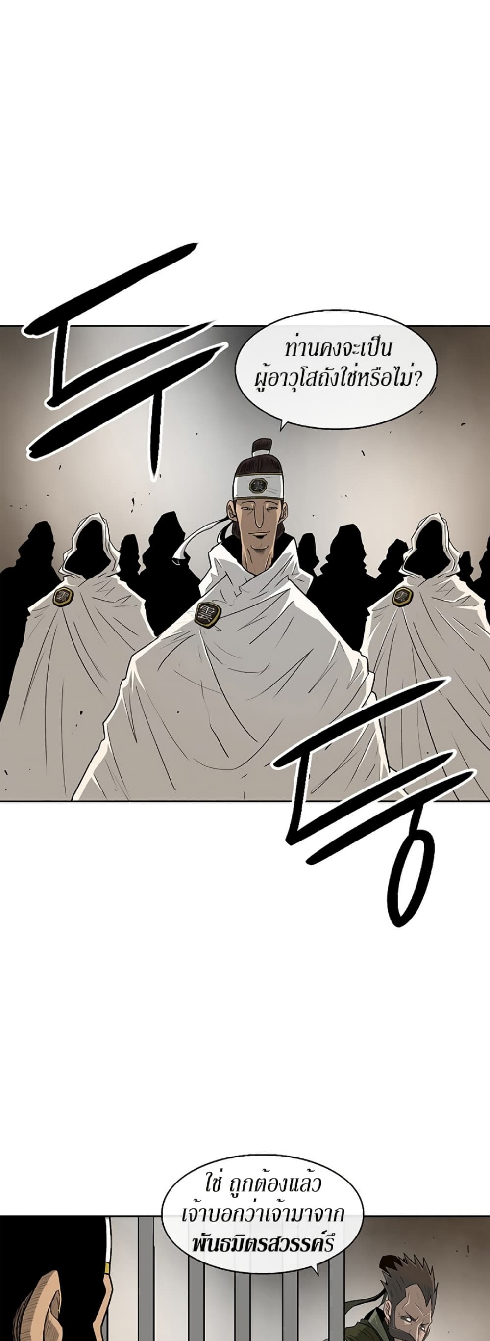 Legend of the Northern Blade page 5