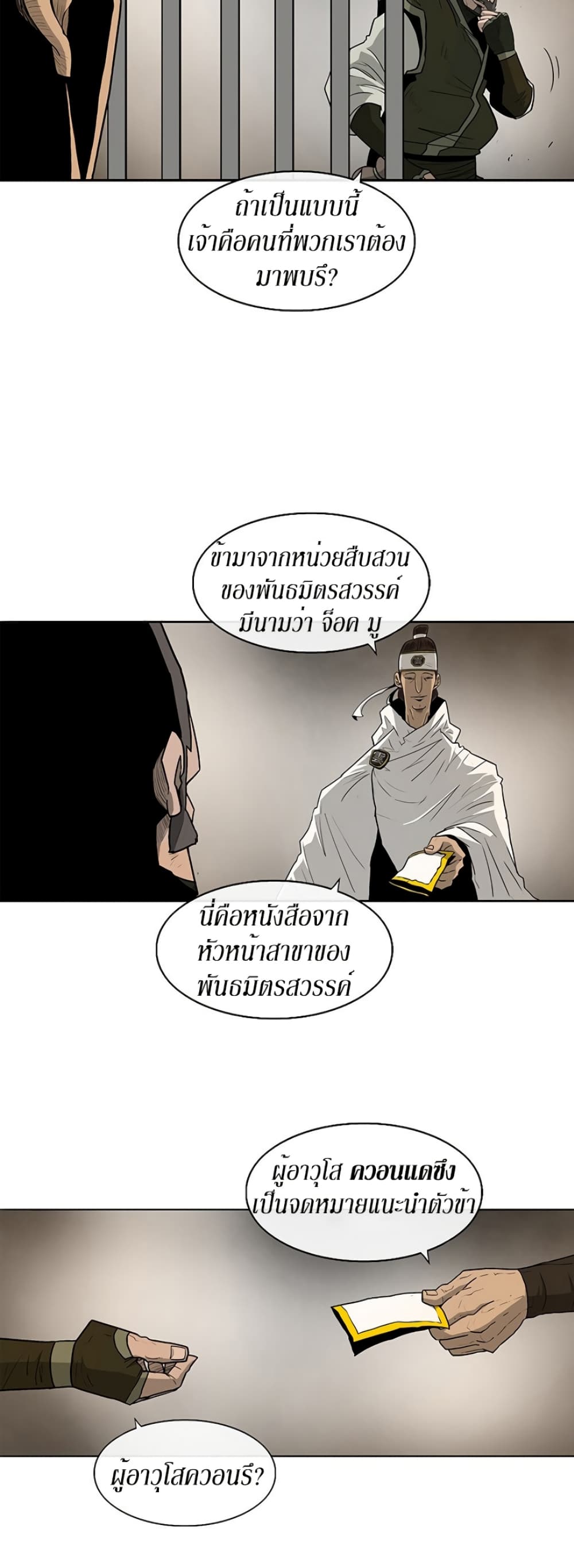 Legend of the Northern Blade page 6