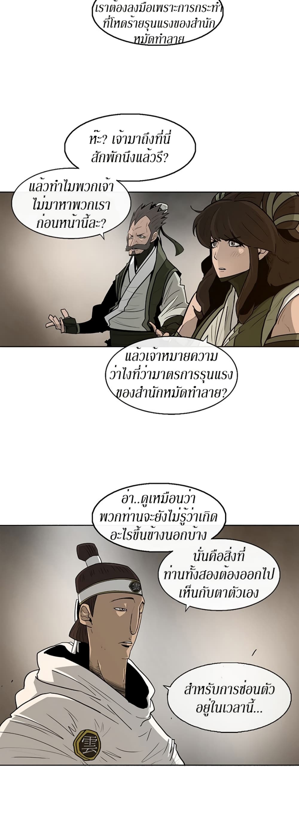 Legend of the Northern Blade page 9