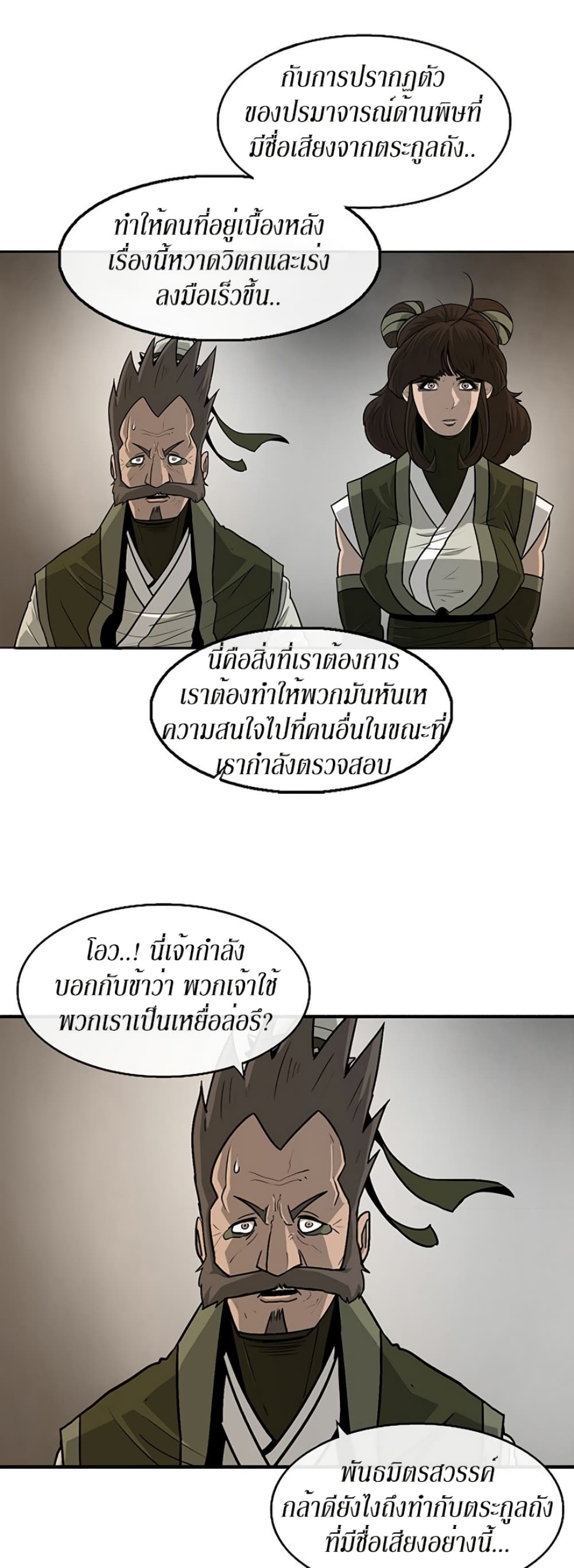 Legend of the Northern Blade page 10
