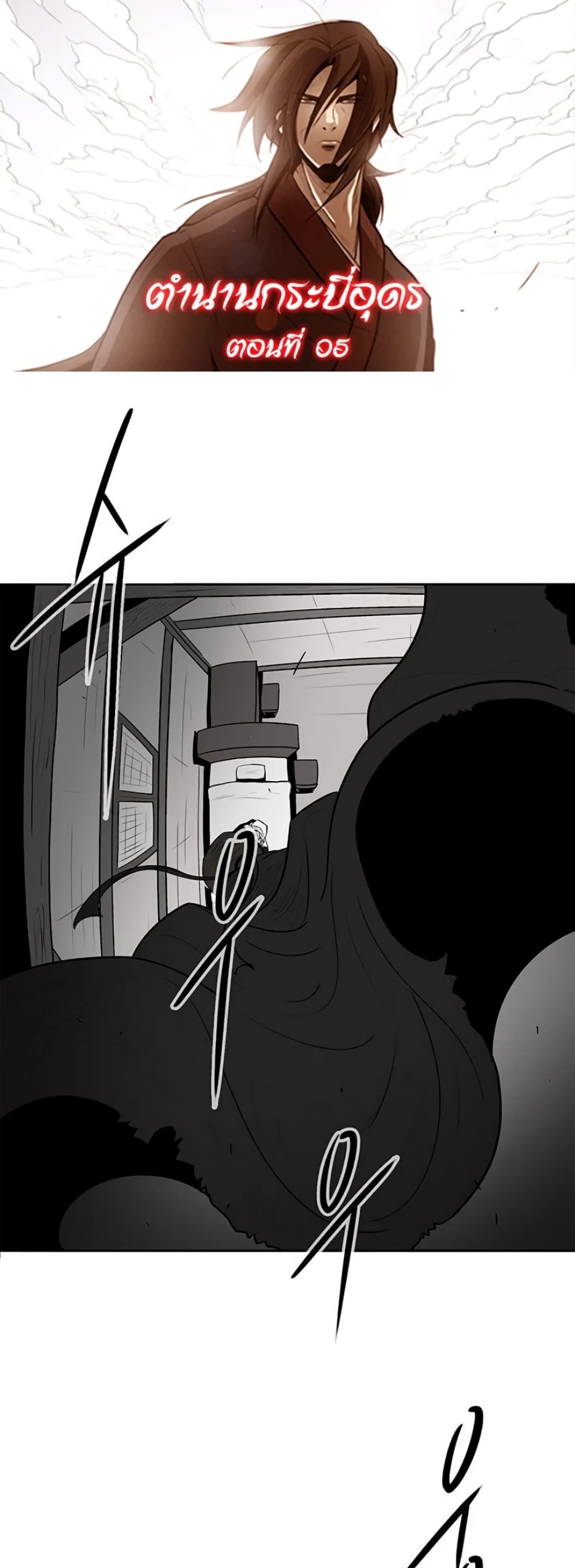 Legend of the Northern Blade page 1