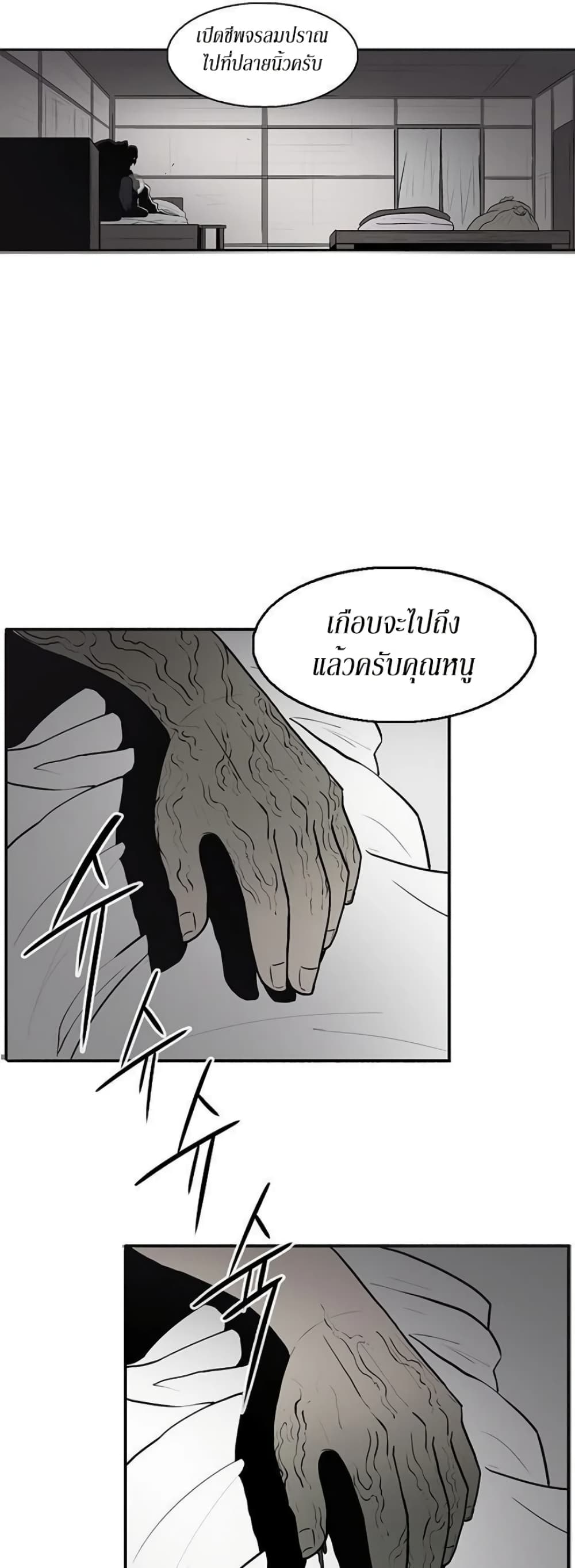 Legend of the Northern Blade page 5
