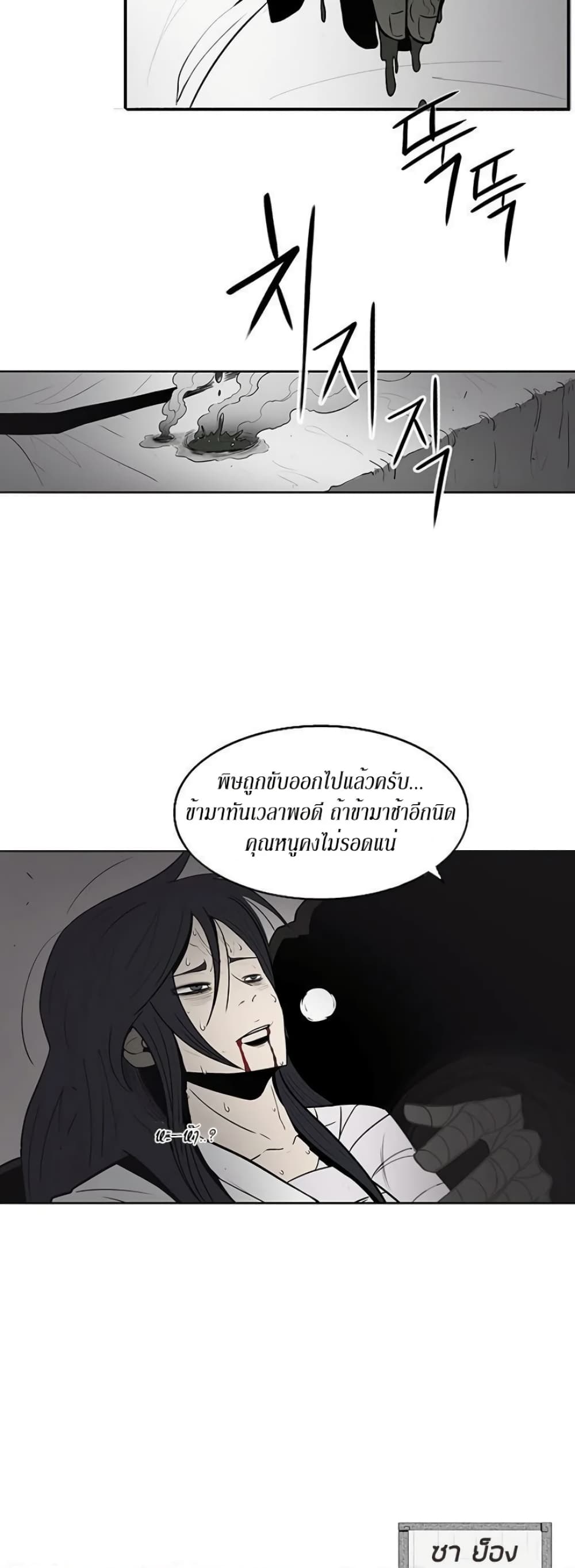 Legend of the Northern Blade page 6