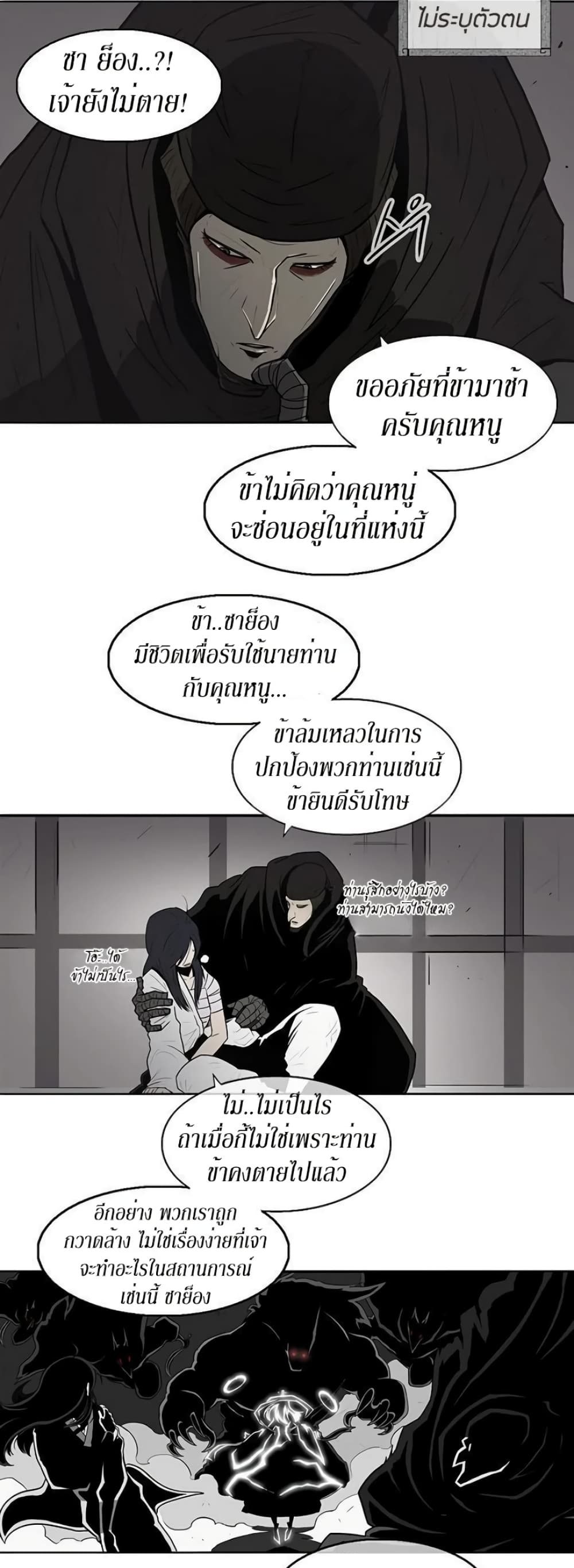 Legend of the Northern Blade page 7