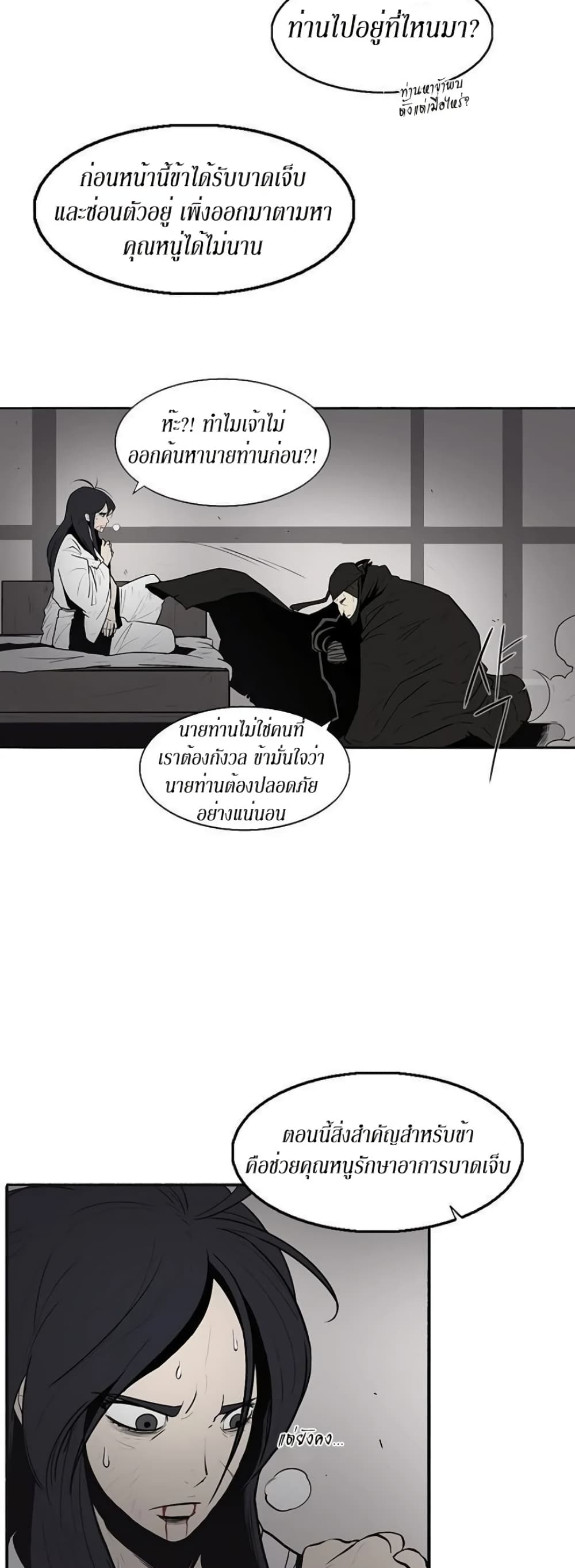 Legend of the Northern Blade page 8