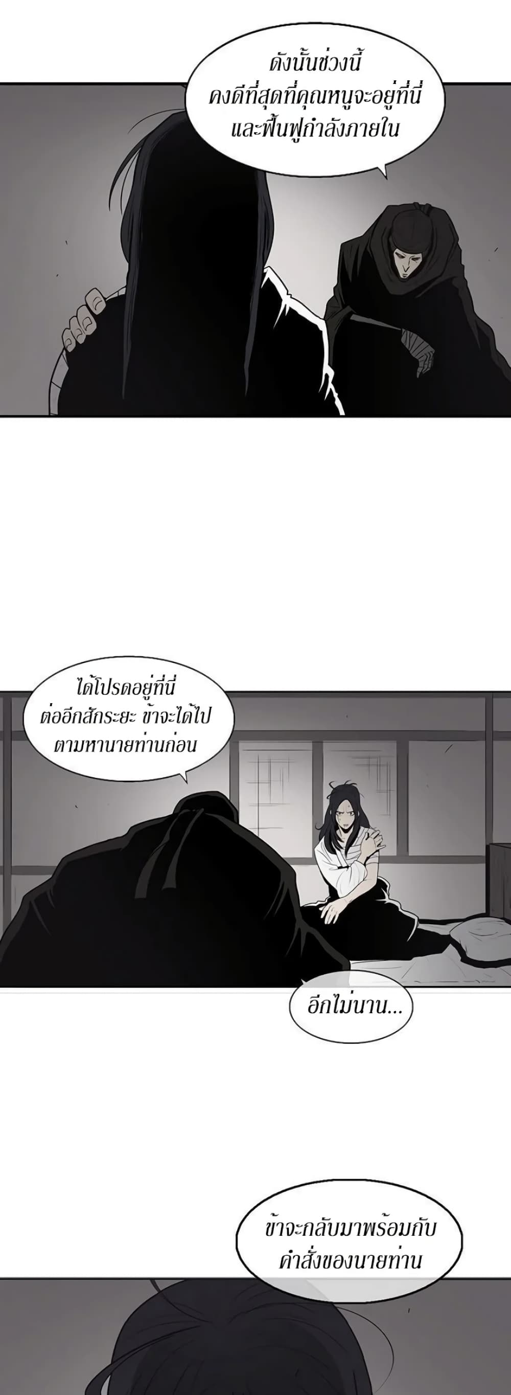 Legend of the Northern Blade page 10