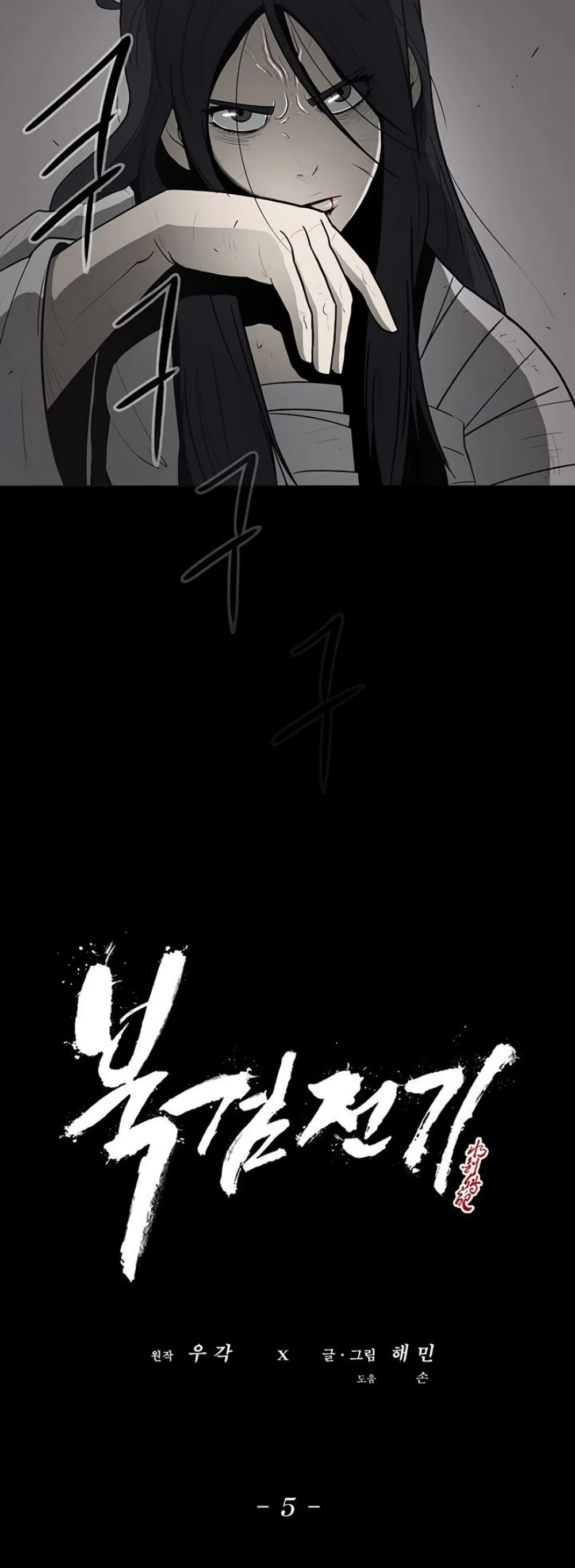 Legend of the Northern Blade page 11