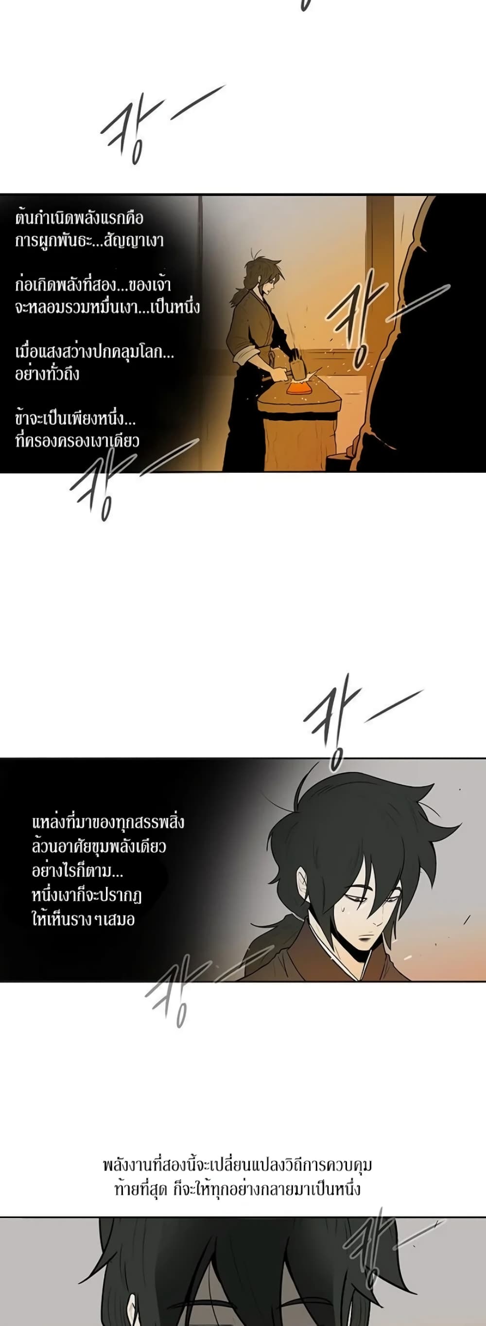 Legend of the Northern Blade page 14