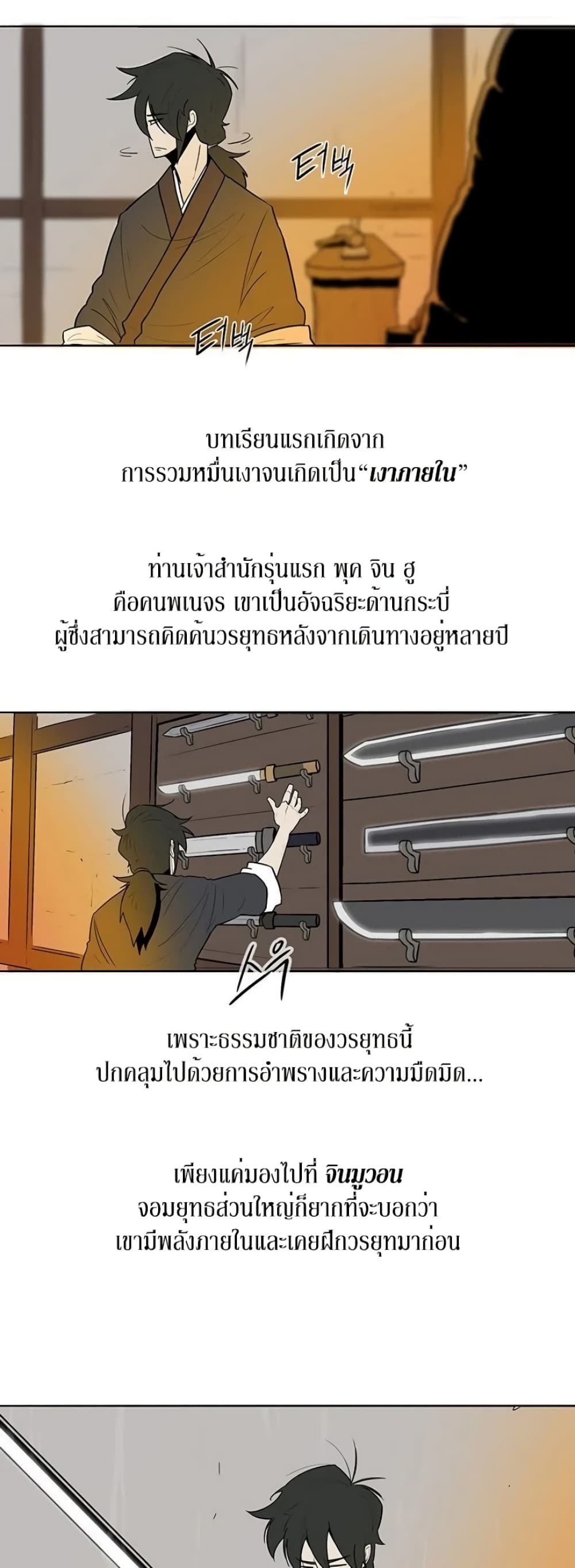 Legend of the Northern Blade page 18
