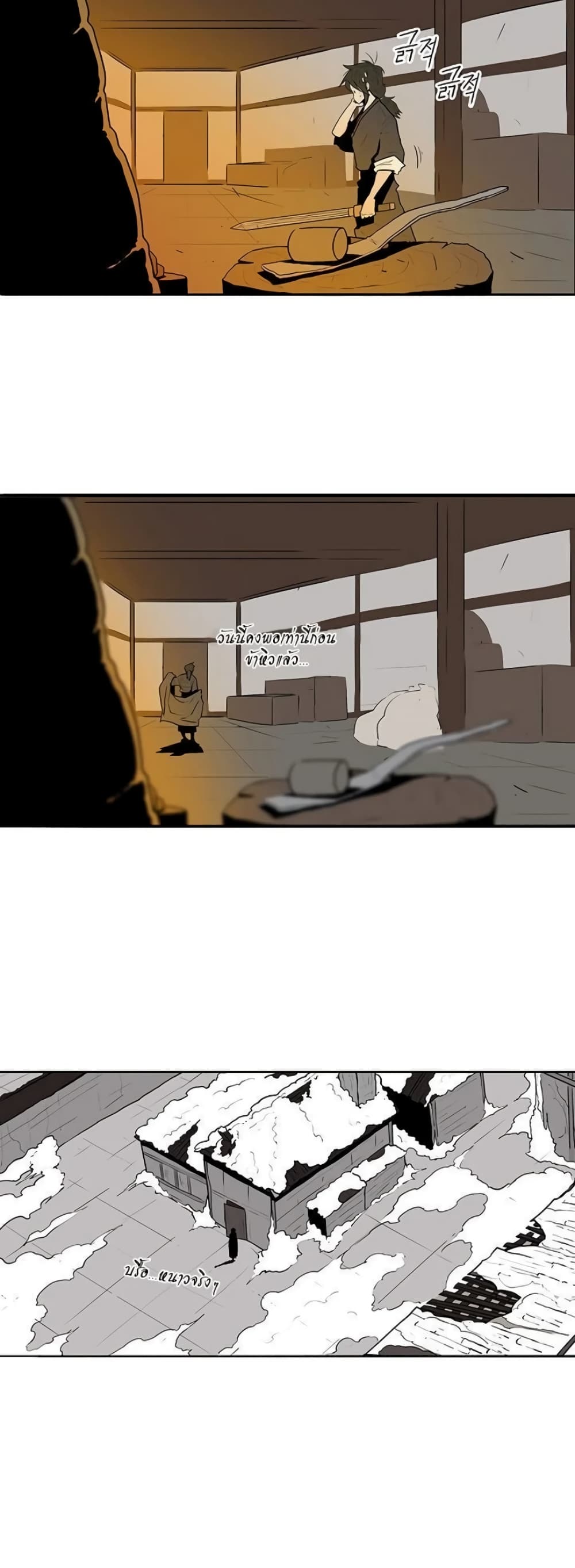 Legend of the Northern Blade page 22