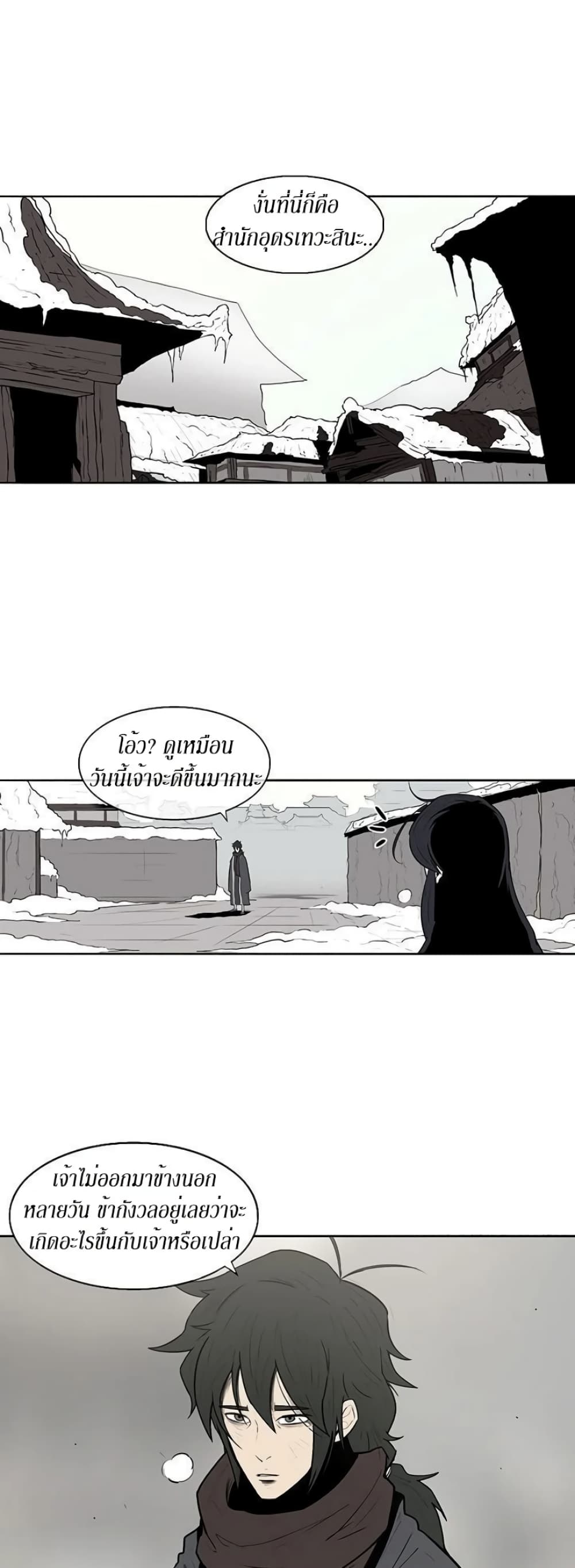 Legend of the Northern Blade page 25