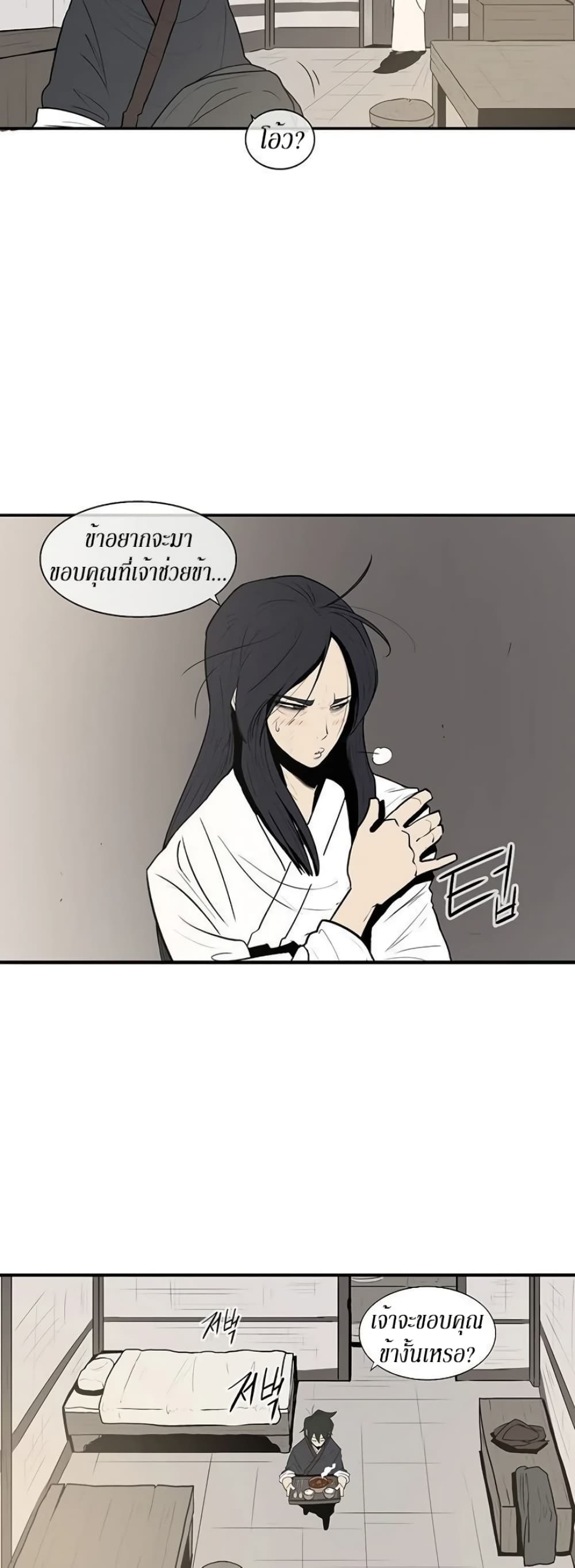 Legend of the Northern Blade page 27