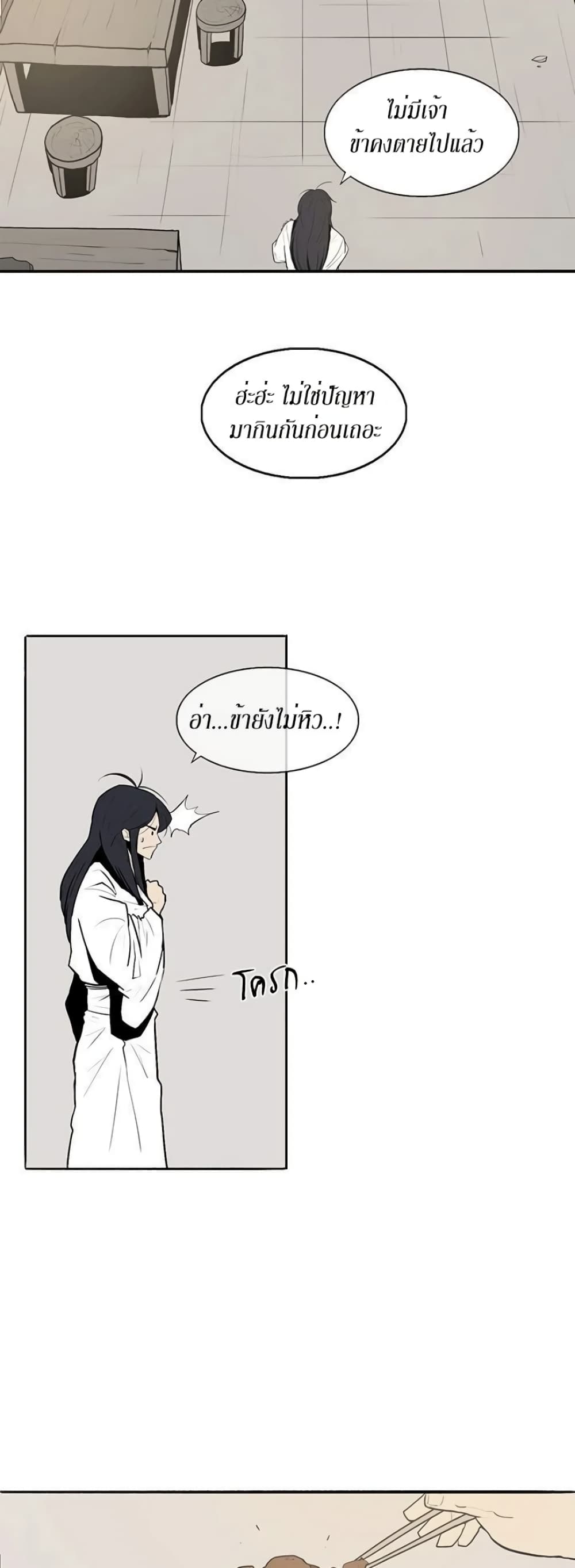 Legend of the Northern Blade page 28