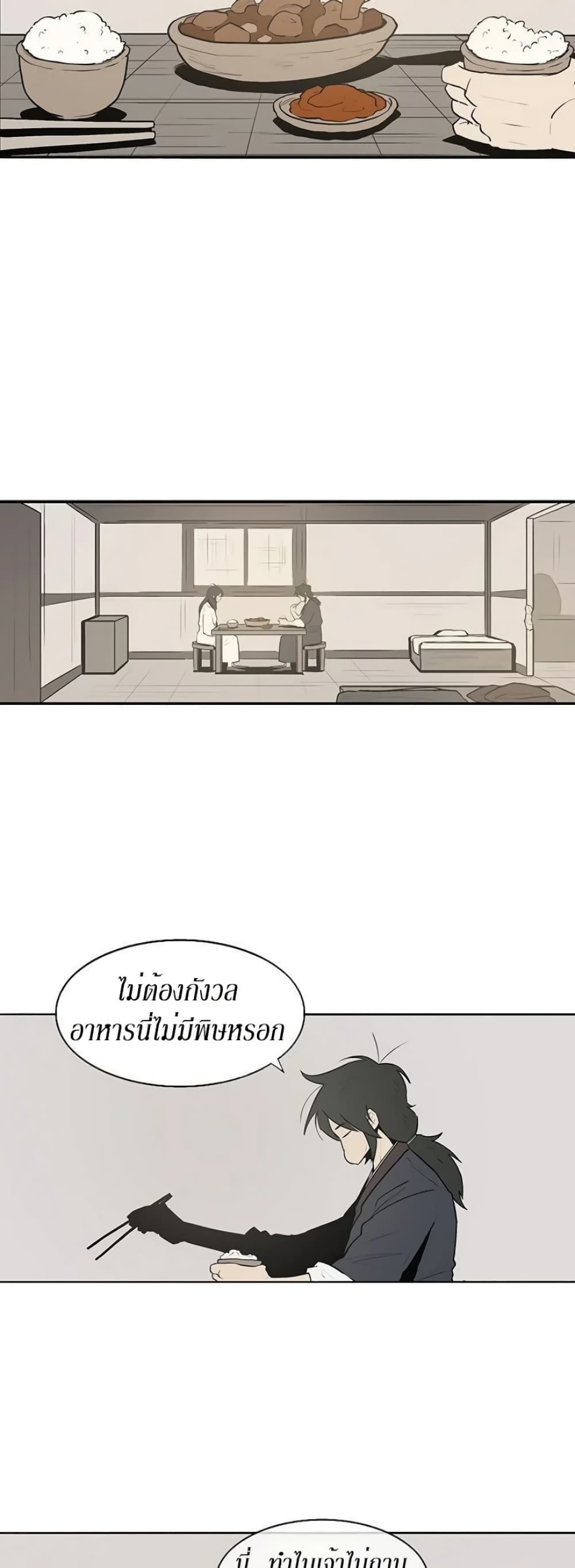 Legend of the Northern Blade page 29