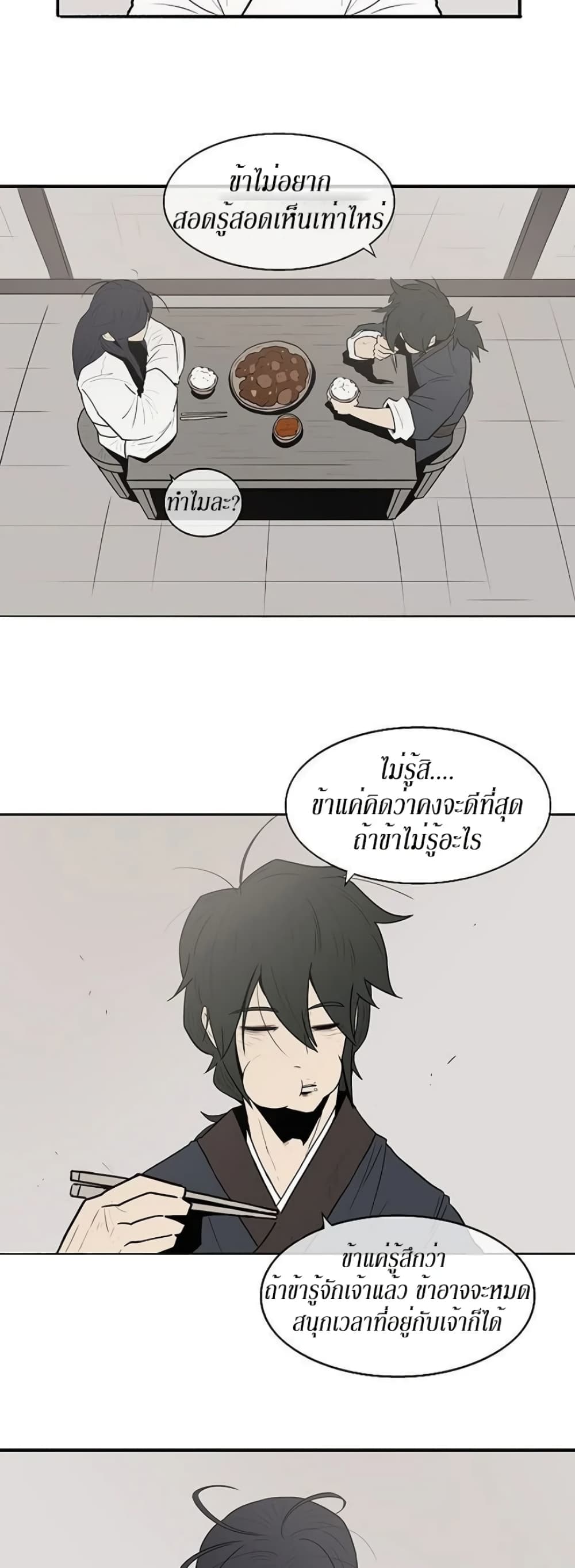 Legend of the Northern Blade page 30