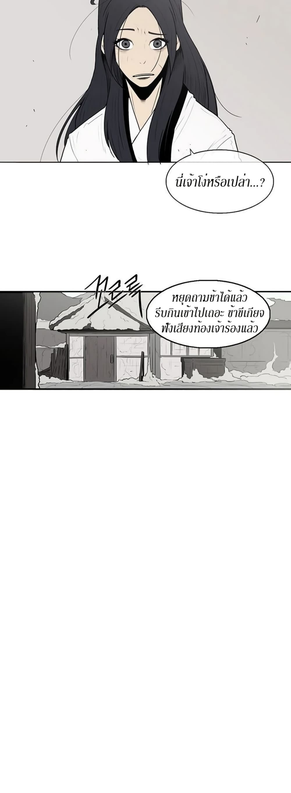 Legend of the Northern Blade page 31
