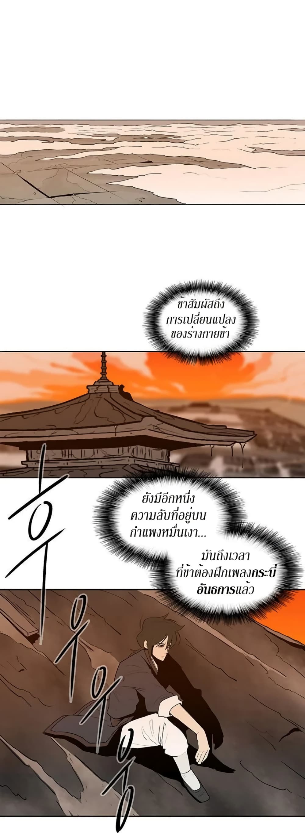 Legend of the Northern Blade page 32