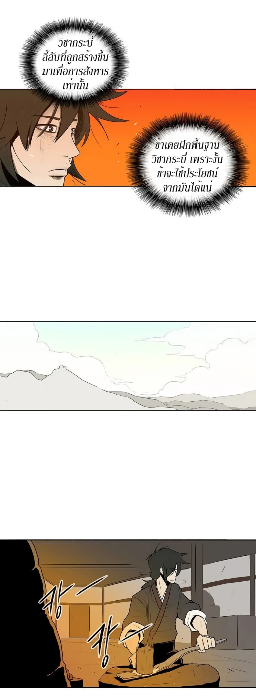 Legend of the Northern Blade page 33
