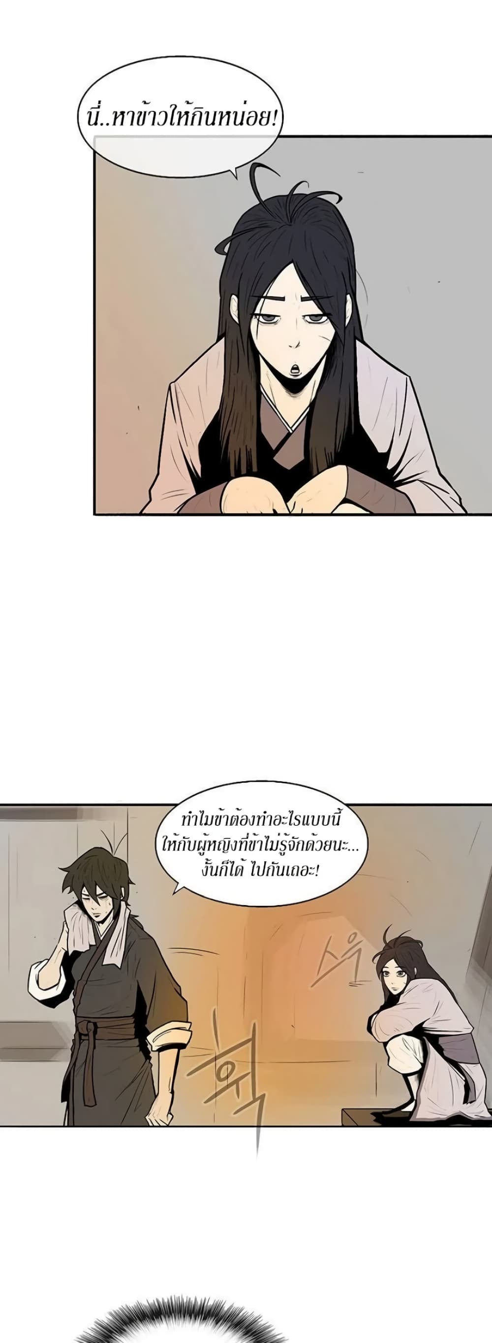 Legend of the Northern Blade page 38